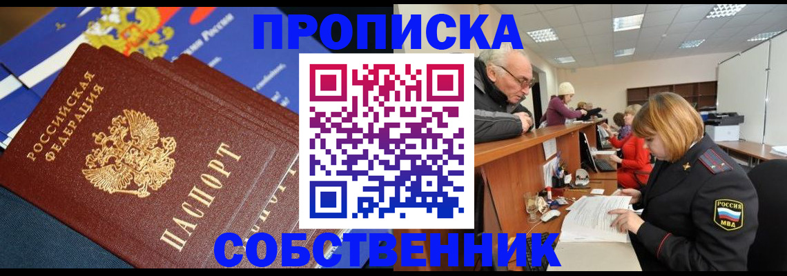 прописка для кредита в Магнитогорске