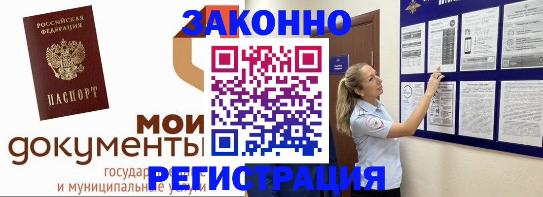 временная регистрация для всех в Магнитогорске