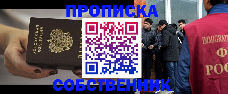 прописка штамп в Магнитогорске