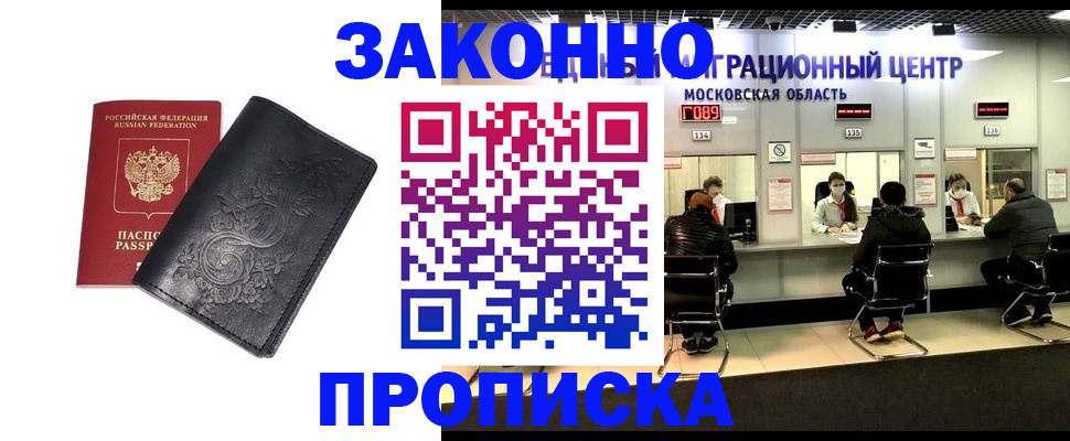 временная регистрация для всех в Магнитогорске